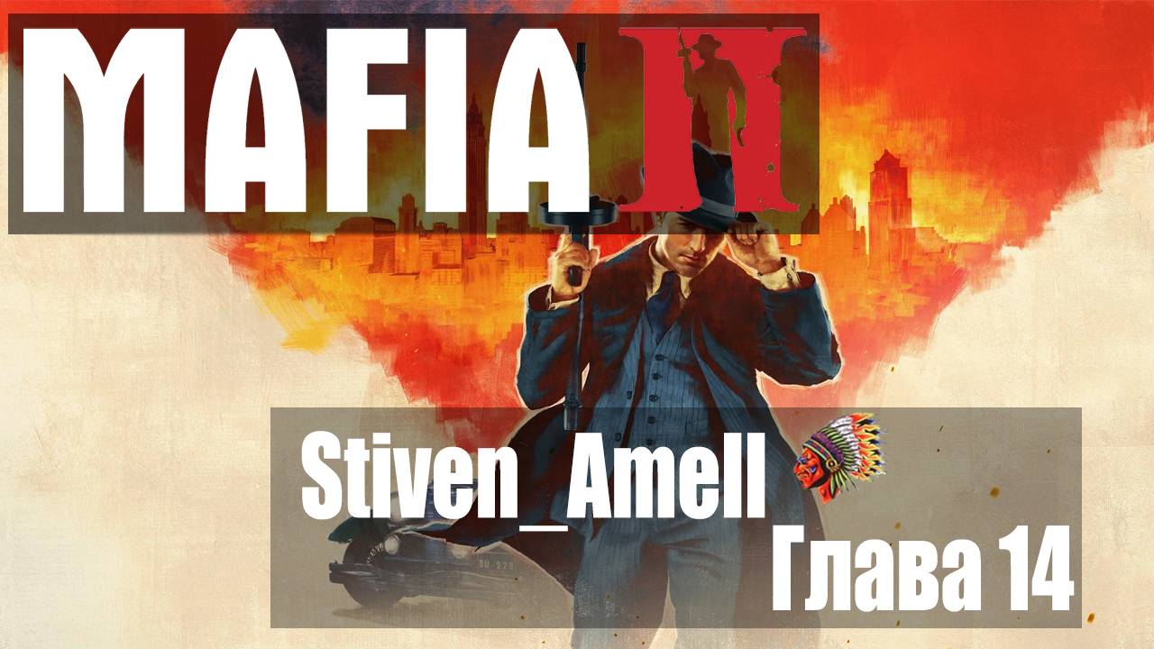 Mafia II  Definitive Edition. Глава 14