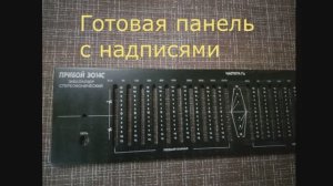 новые надписи на лицевую панель