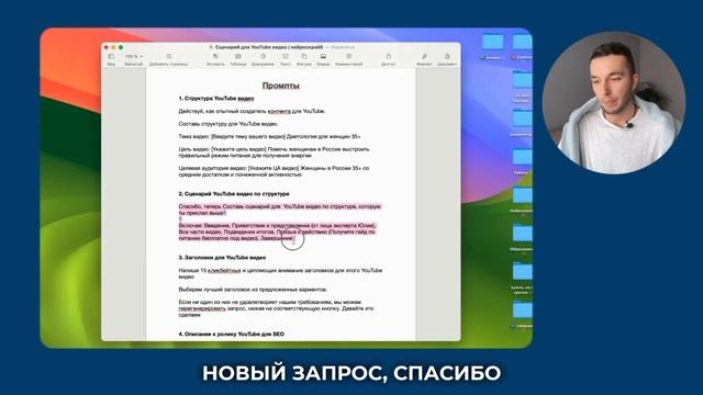 Структура и сценарий для YouTube видео с помощью нейросети смотреть онлайн