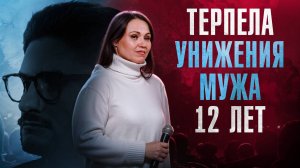 Ан@л на сухую, золотой дождь и другие мучения за 12 лет брака! Выход из созависимости  Шоу Гухмана