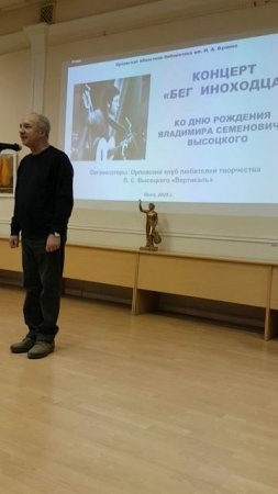 250202 Из встречи орловский клуб Вертикаль памяти В С Высоцкого песни стихи Высоцкий город Орёл  (2)