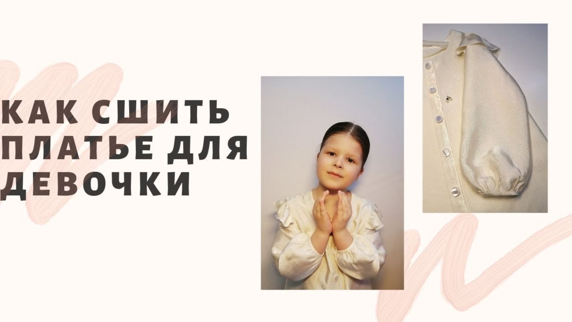 Как сшить платье с крылышками смотреть онлайн