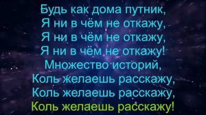 Лесник король и шут караоке кавер