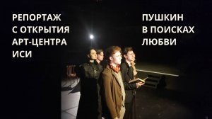 Арт-центр Института Современного Искусства (ИСИ) открылся в Москве на Красном Октябре