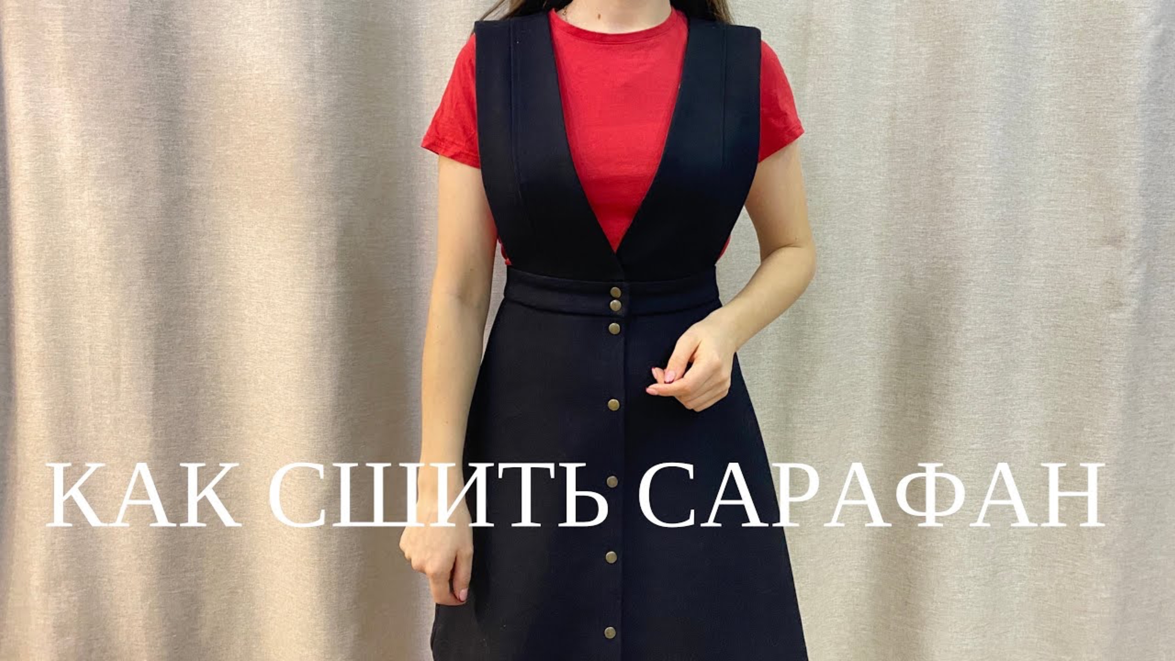 Как сшить сарафан смотреть онлайн