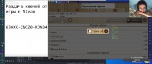 Раздача ключей от игры в Steam