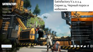 Satisfactory Серия - 14. Черный порох и нобелиск.