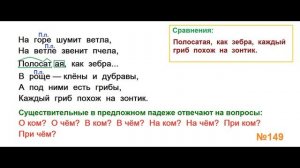 ГДЗ РУССКИЙ ЯЗЫК УПРАЖНЕНИЕ.149 КЛАСС 4 КАНАКИНА ЧАСТЬ 1