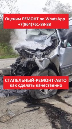 Стапельный ремонт авто