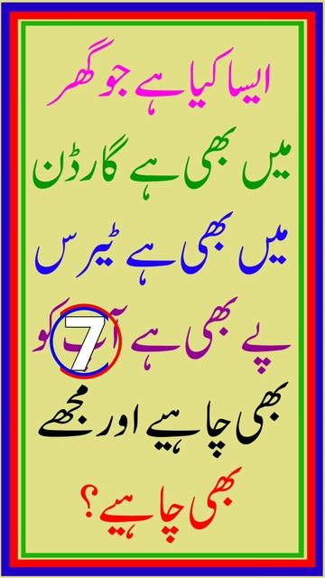 Paheliyan In Urdu #youtubeshorts #ytshorts #youtube смотреть онлайн