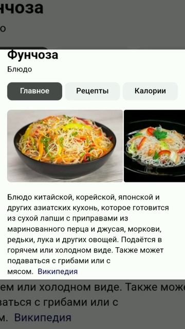 КИТАЙСКИЙ САЛАТ "ФУНЧОЗА" смотреть онлайн