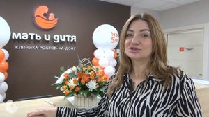 5 лет клинике Мать и дитя Ростов-на-Дону