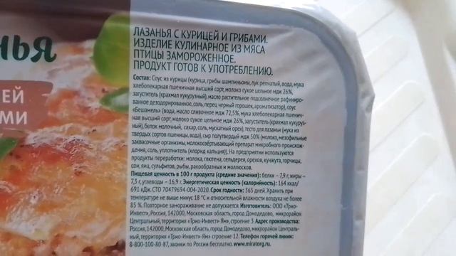 лазанья с курицей и грибами (Мираторг) смотреть онлайн