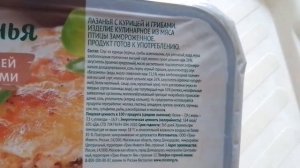 лазанья с курицей и грибами (Мираторг)