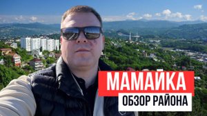 🌊✨ Откройте для себя удивительный район Мамайка в Сочи!