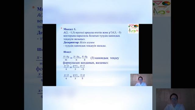 Кеңістіктегі түзу теңдеуі/1 сабақ/ 10 сынып, геометрия пәні. смотреть онлайн