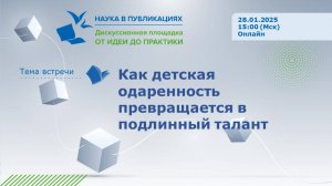 Как детская одаренность превращается в подлинный талант возможные стратегии и разнообразные практики