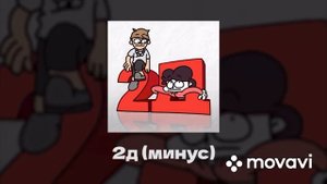 песня 2д но бемон ксинон забыли текст песни