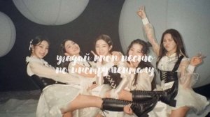 УГАДАЙ КПОП ПЕСНЮ ПО ИНСТРУМЕНТАЛУ/iconic songs/popular