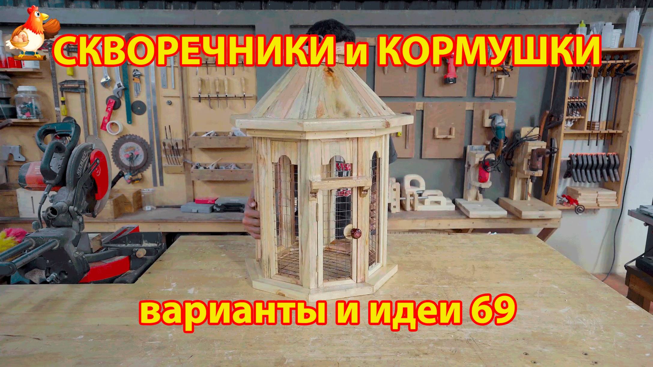 Скворечники и кормушки своими руками для птиц (69) 🪚🪛🔨 Идеи для дачи и сада своими руками 😂