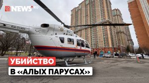 В Москве произошел взрыв в жилом комплексе Алые паруса