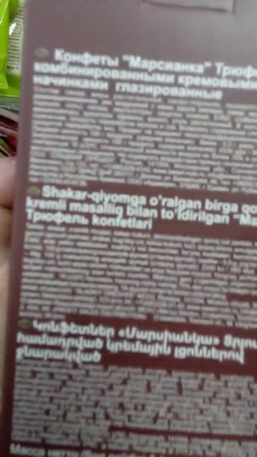 На обзор конфеты Марсианка из магазина фикс прайс смотреть онлайн