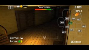 Прохождение пять ночей с тимохой 1 (1 ночь)