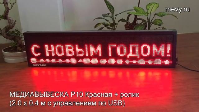 Бегущая строка