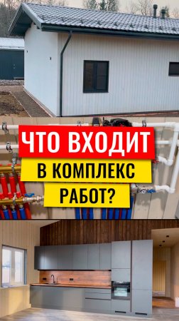 Что входит в комплекс работ?