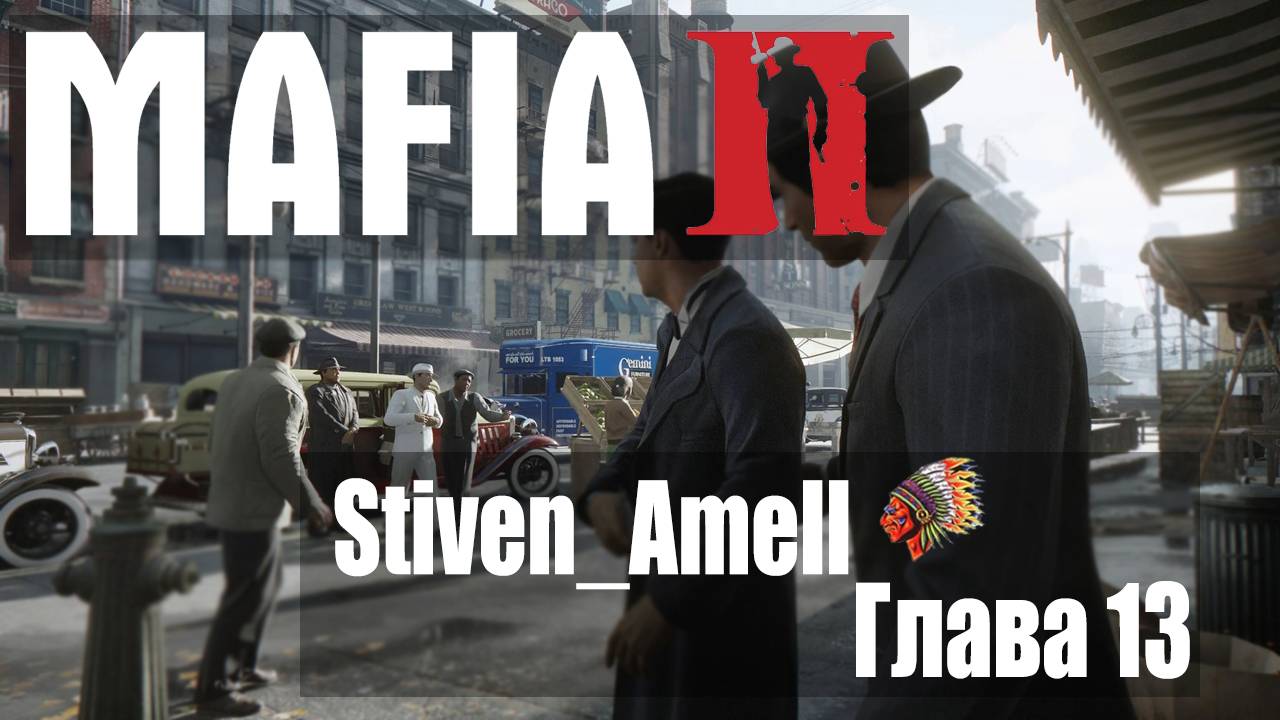 Mafia II  Definitive Edition. Глава 13