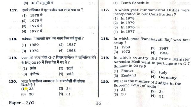 UPTET ANSWER KEY 2019 Smajik Adhyan Paper-2 8 January 2020 Social Studies यूपीटेट सामाजिक अध्ययन