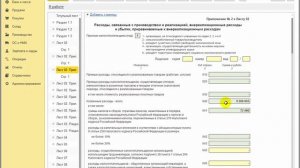 Составление регистров налогового учета по налогу на прибыль  в 1С:Бухгалтерии 8