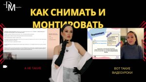 Как снимать и монтировать видеоуроки