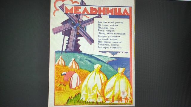 ДЕТЛИТ 031 Эрлих В. И. В деревне М.Л.: Радуга 1926