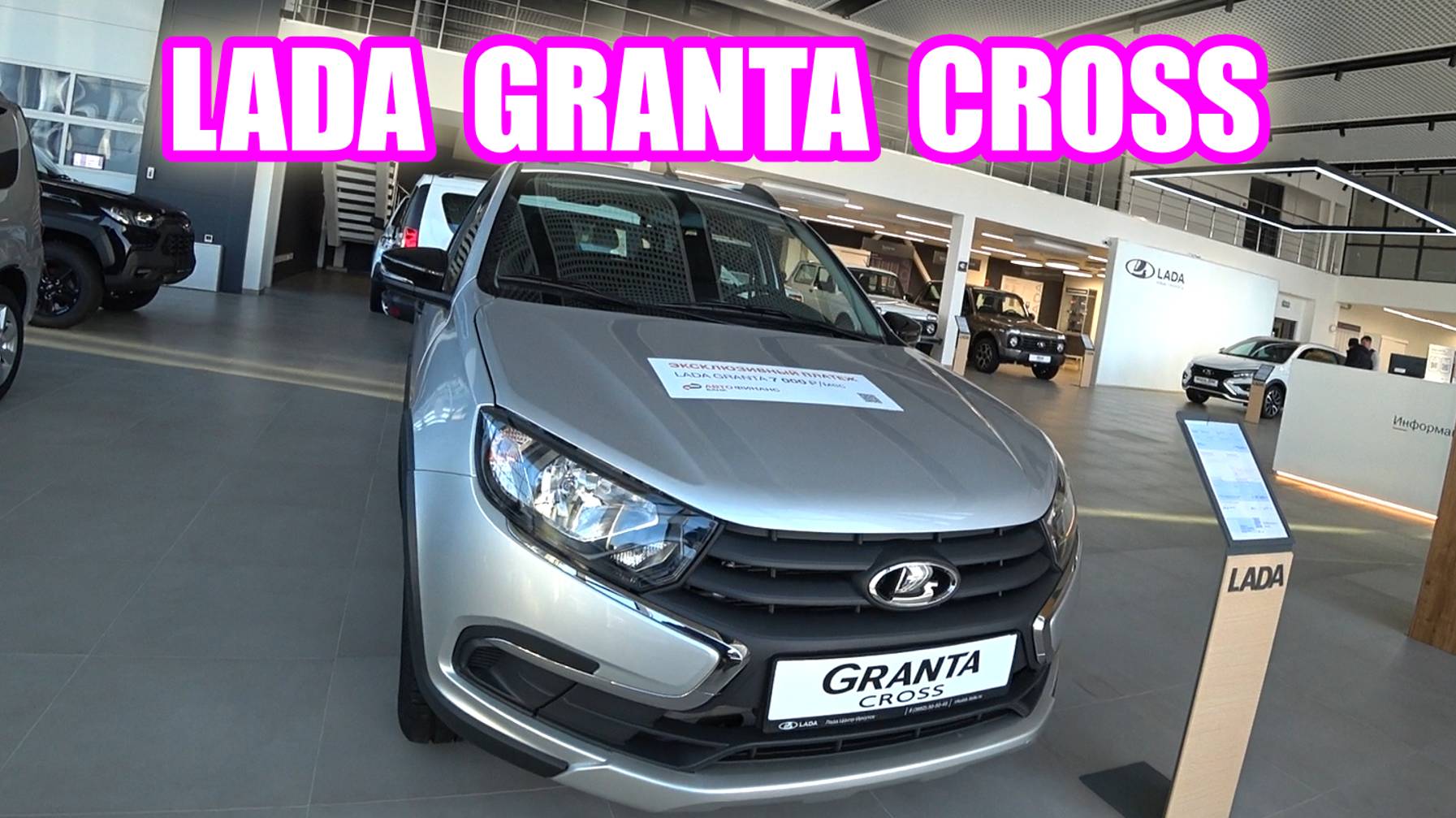 LADA GRANTA CROSS silver обзор цена