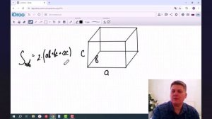 Площадь поверхности параллелепипеда. Геометрия 10 класс.