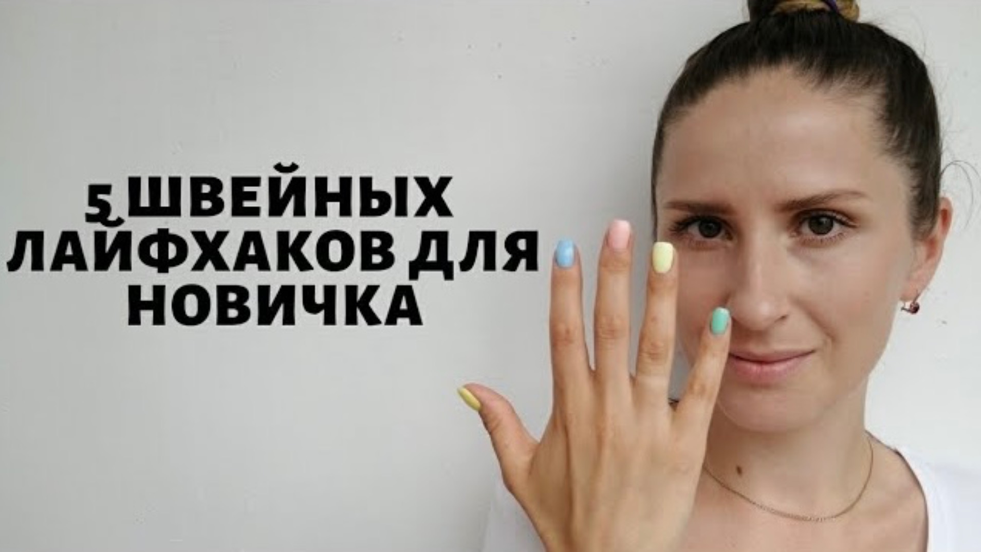 5 швейных лайфхаков для новичка смотреть онлайн