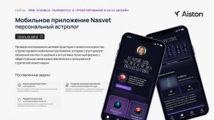 Приложение Nasvet - персональный астролог