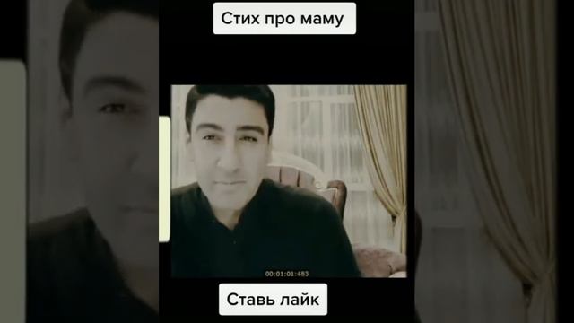 Стих про маму советую всем посмотреть