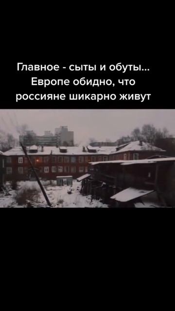 Россияне.живут.шикарно