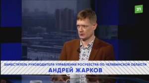 «Личное мнение»: что нужно знать южноуральцам о новых правилах освоения земельных участков