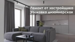 Видео обзор квартиры для дизайнеров