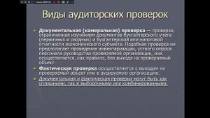 АУДИТ лекция№6 Тема этапы аудиторской проверки( для 181,182 гр)