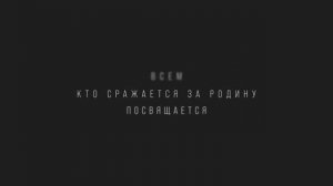 Сергей Бобунец и Алексей Поддубный (Джанго) - Мы вернемся