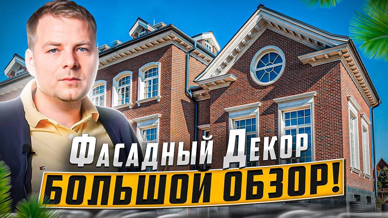 О материалах декоративных элементов
