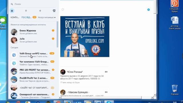 SKYPE  ВАШ ЛУЧШИЙ ПОМОШНИК в РАБОТЕ