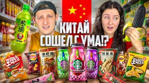 Пробуем НЕОБЫЧНЫЕ продукты в Китае | от чёрной кукурузы до куриных лапок