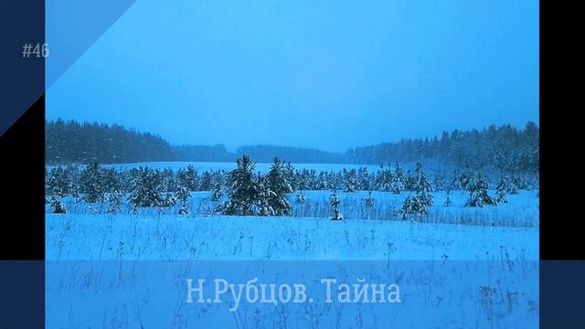 Н Рубцов  Тайна #стихиородине  #поэты20века
