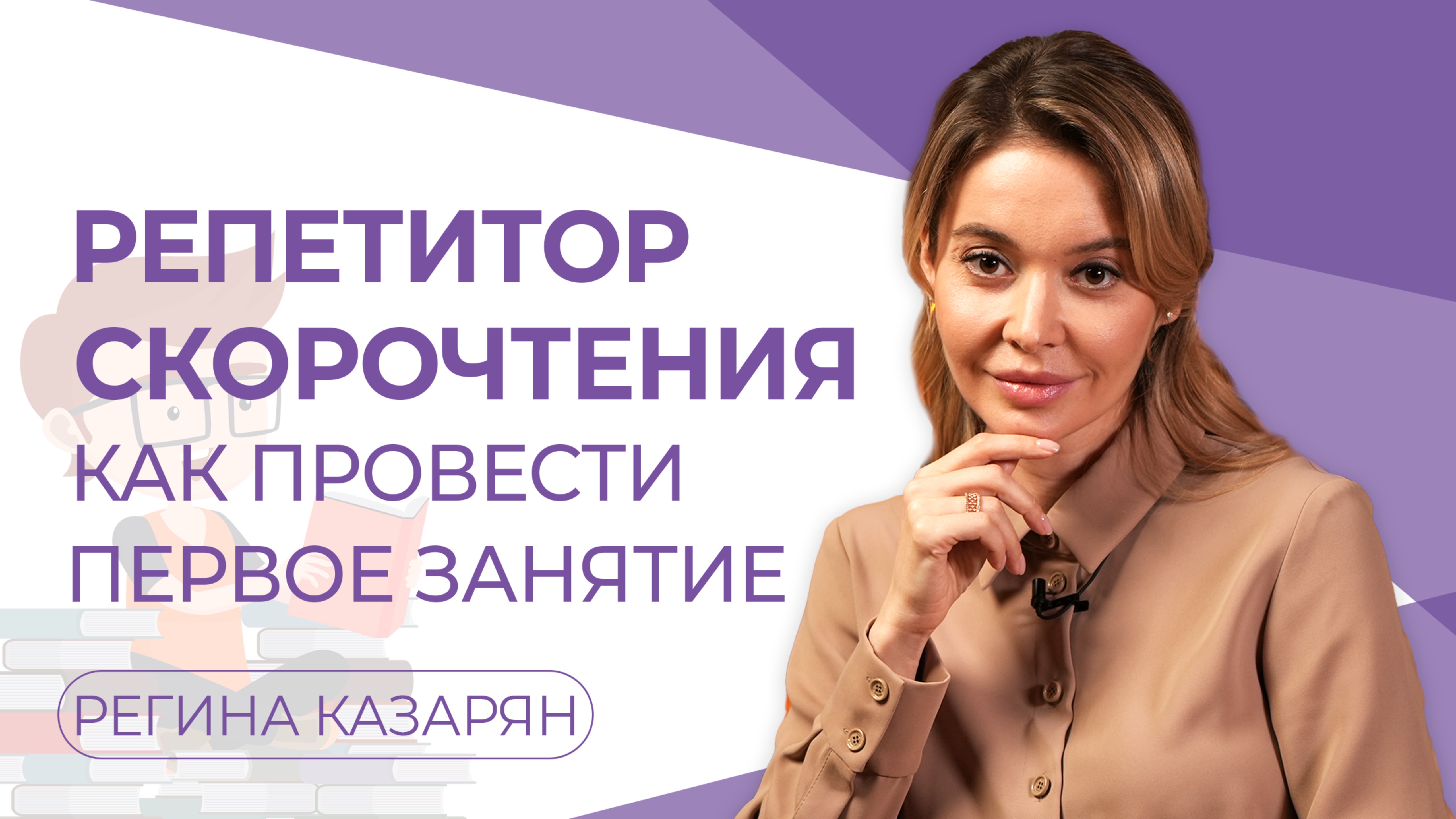 Как учителю провести идеальное первое занятие? И почему это так важно?