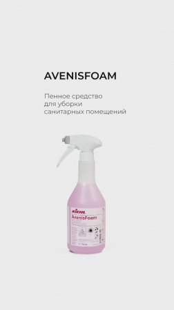 AvenisFoam